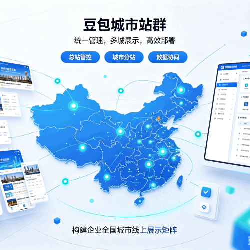 双桥豆包城市站群