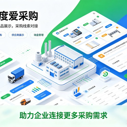 双桥百度爱采购